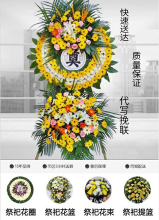 山东青岛市北区海伦路街道海顺社区花圈代送